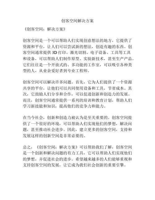 创客空间解决方案