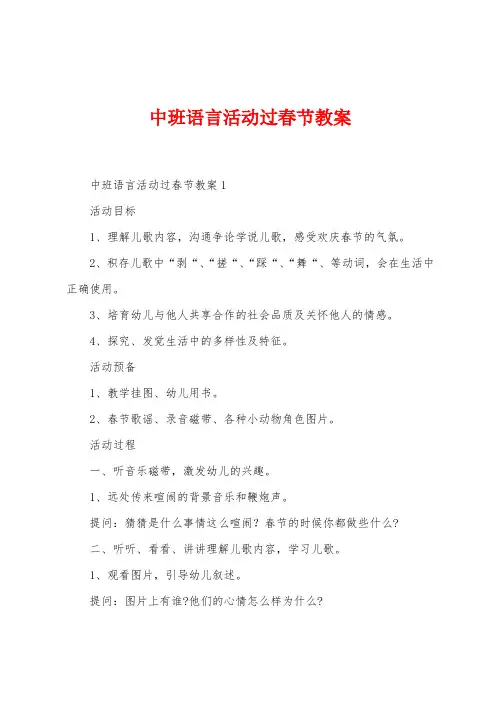 中班语言活动过春节教案