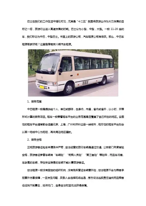 中巴车租赁哪家好
