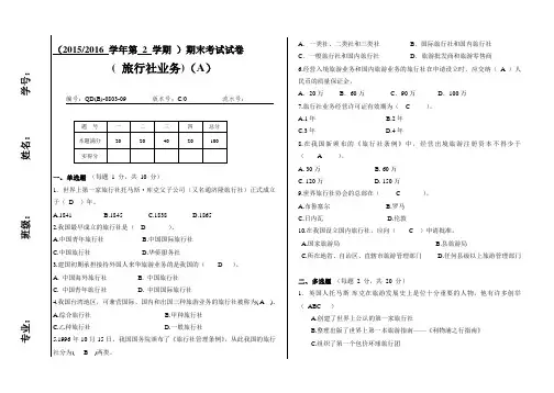 旅行社业务-A - 答案