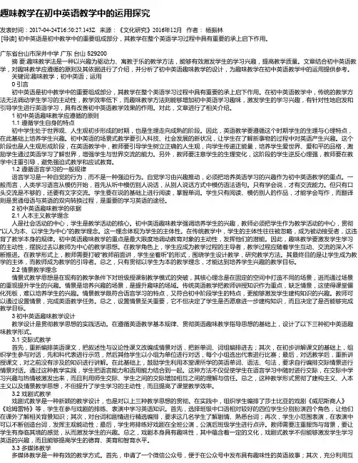 趣味教学在初中英语教学中的运用探究