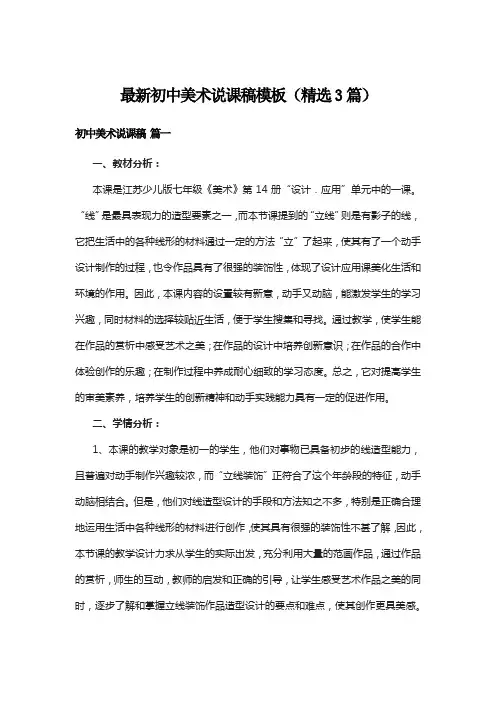 最新初中美术说课稿模板(精选3篇)
