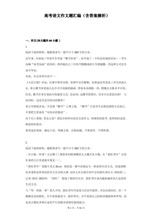 2018年高考语文热点作文题汇编(含答案解析)