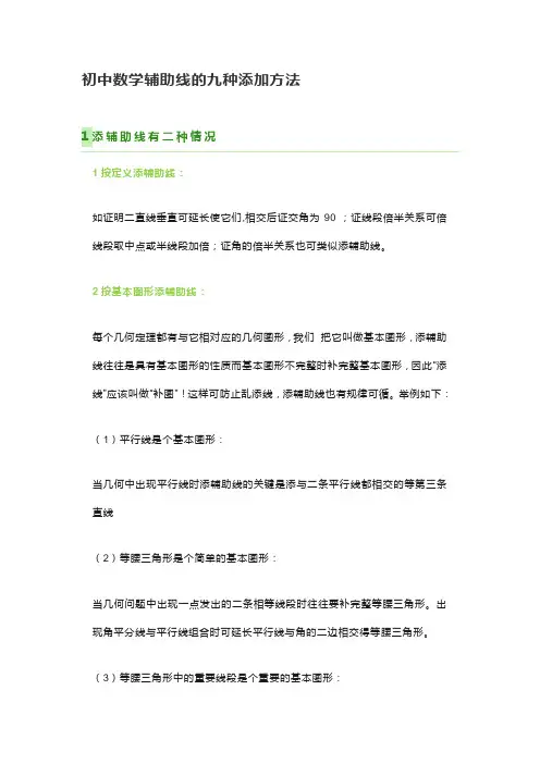 初中数学辅助线的九种添加方法