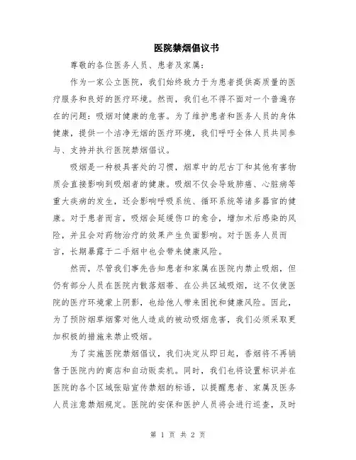医院禁烟倡议书