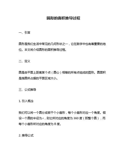 圆形的面积推导过程