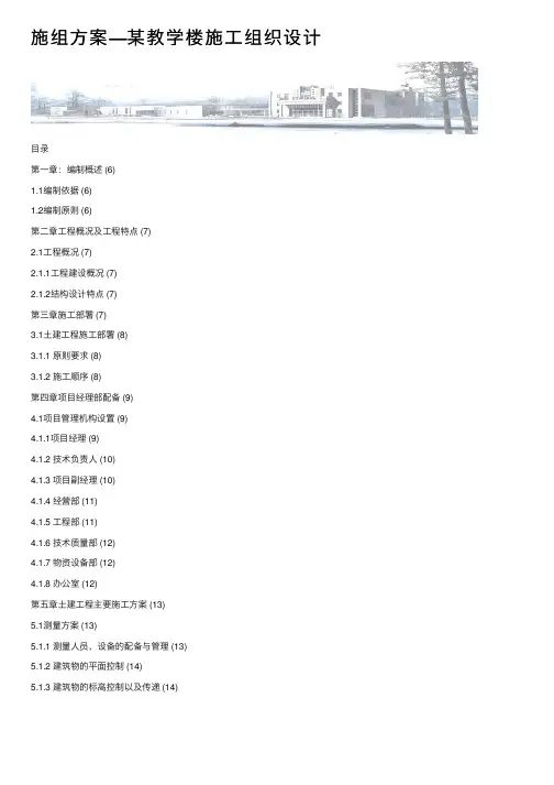 施组方案—某教学楼施工组织设计