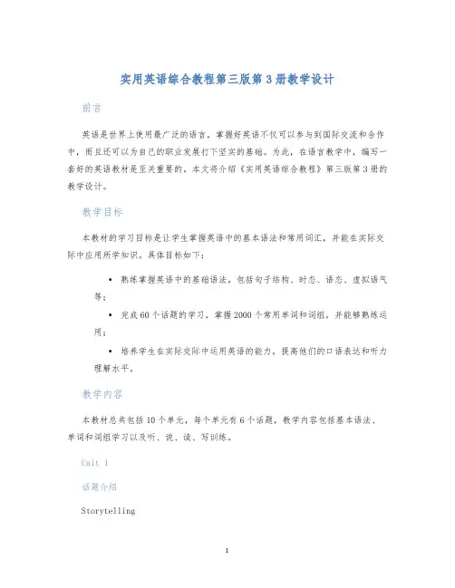 实用英语综合教程第三版第3册教学设计