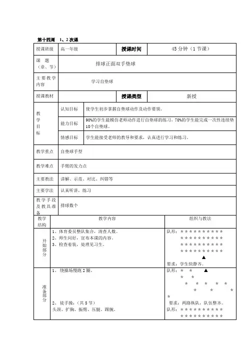 排球教案_2