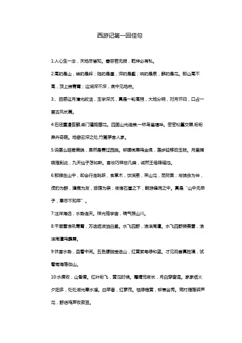 西游记第一回佳句