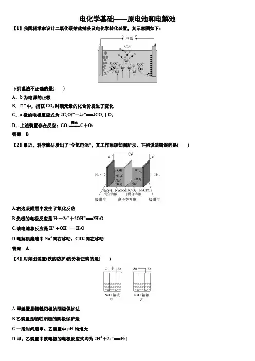高考化学考点电化学试题