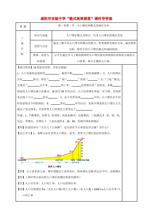 高中地理 第1-4章导学案 新人教版必修2