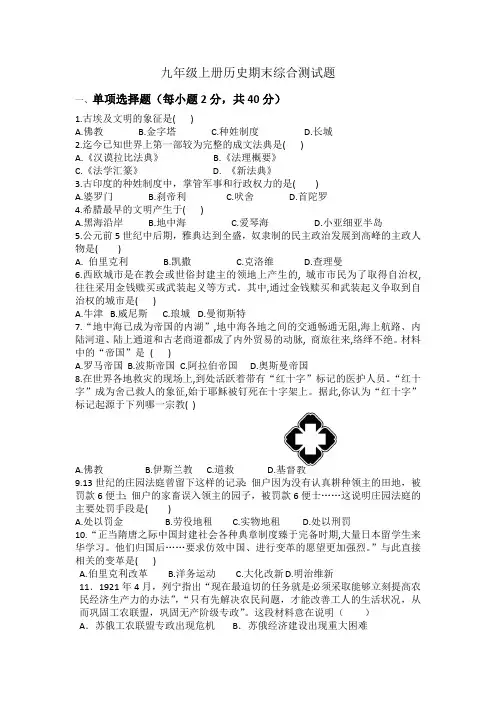2023-2024学年部编版九年级上册历史期末综合测试题(含答案)