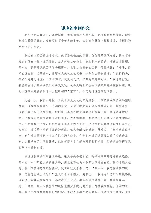 谦虚的事例作文