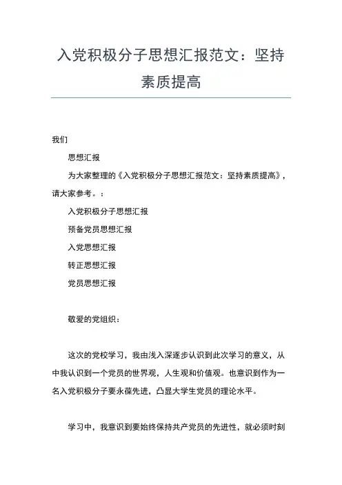 2019年最新第四季度入党积极分子思想汇报汇总思想汇报文档【五篇】