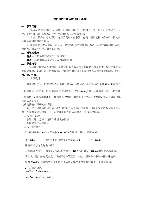 二倍角教案