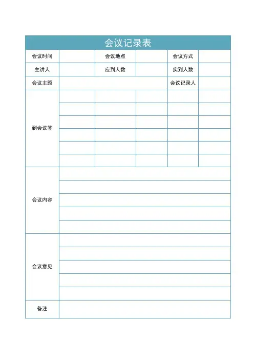 会议记录表(标准版)