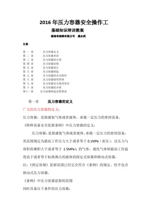 压力容器安全基础知识