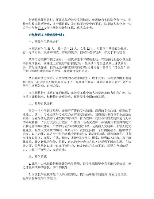 六年级语文s版上册教学计划