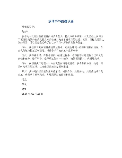 承诺书书面确认函