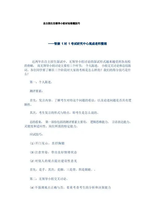 自主招生无领导小组讨论答题技巧