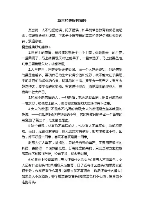 莫言经典好句摘抄（精选190句）