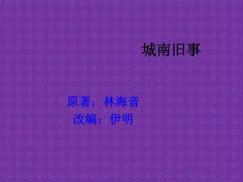 《城南旧事》课件5.ppt