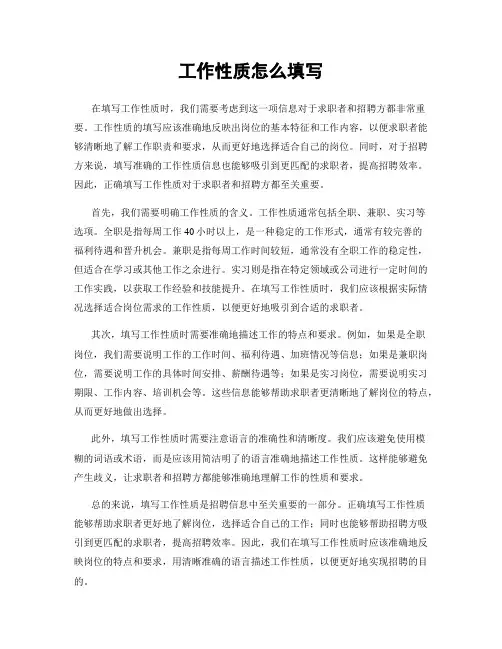 工作性质怎么填写