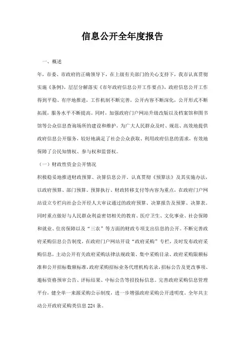 信息公开全度报告