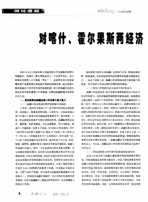 对喀什、霍尔果斯两经济“特区”税收政策取向的思考