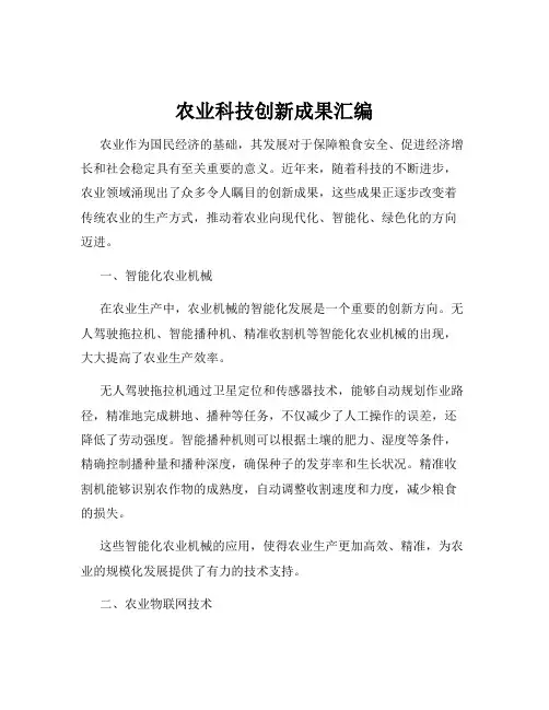 农业科技创新成果汇编