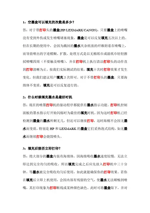 打印机填充墨水的方法