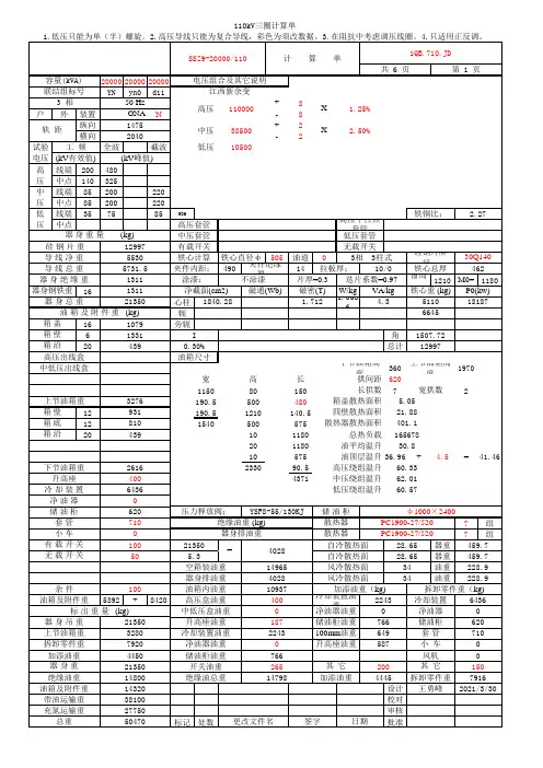 变压器EXCELL计算软件