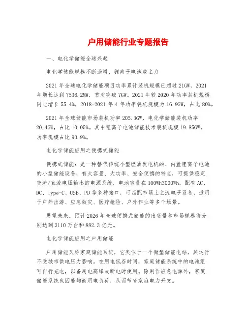 户用储能行业专题报告