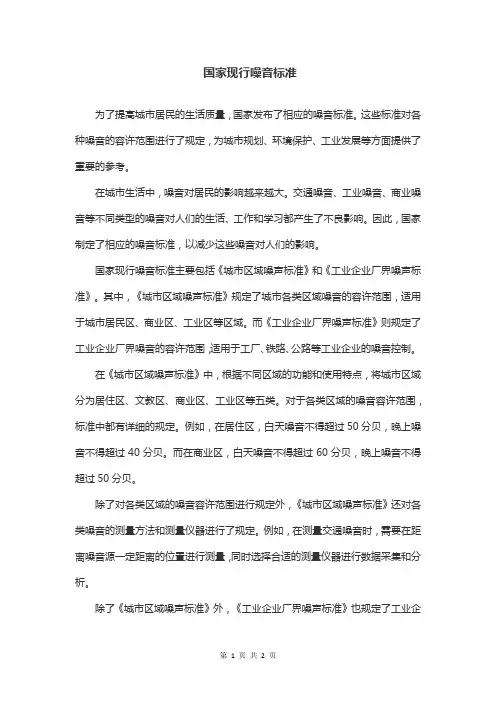 国家现行噪音标准