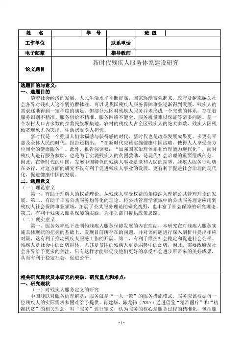 残疾人服务体系建设研究