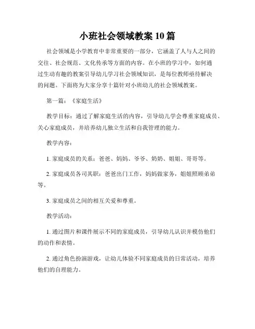 小班社会领域教案10篇