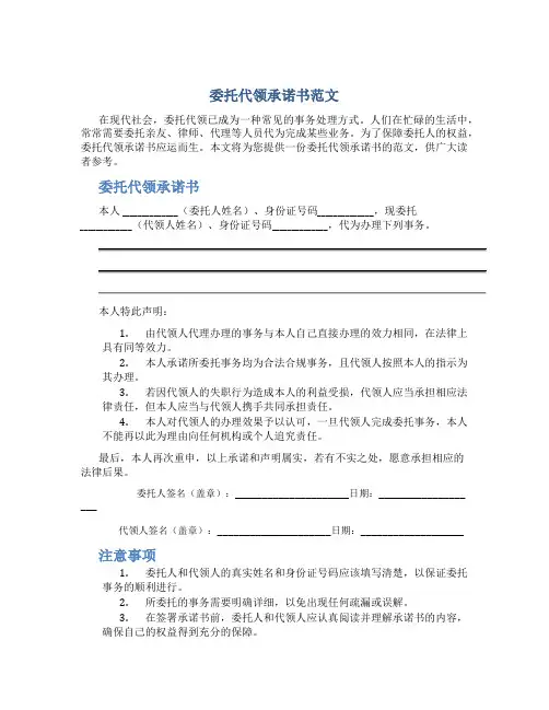 委托代领承诺书范文