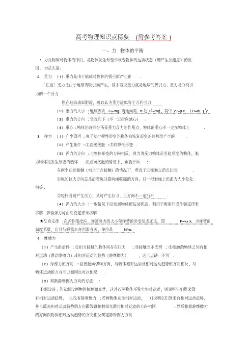 精品2018最新版本高考物理第一轮复习--基础知识总结-Word版