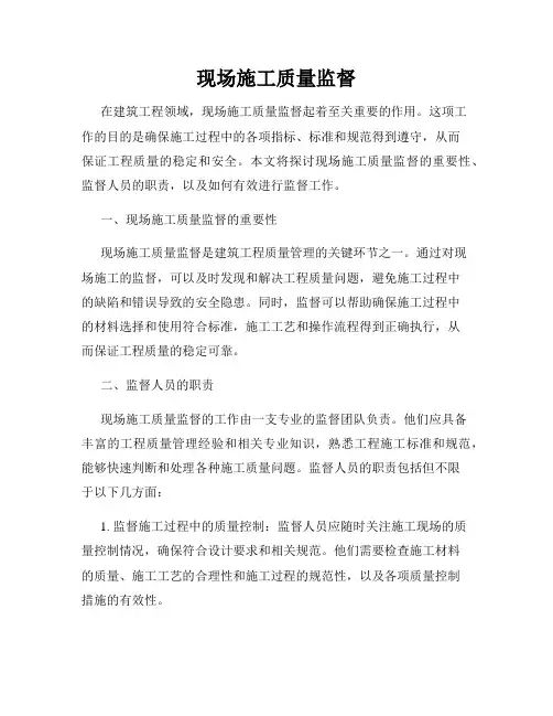 现场施工质量监督