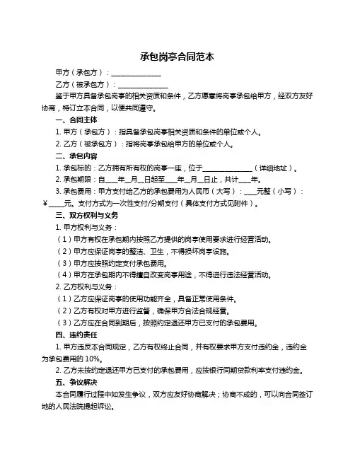 承包岗亭合同范本