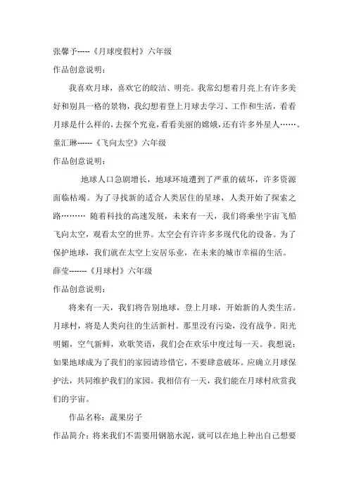 科技作品创意说明