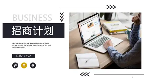 简约风公司招商计划PPT模板课件