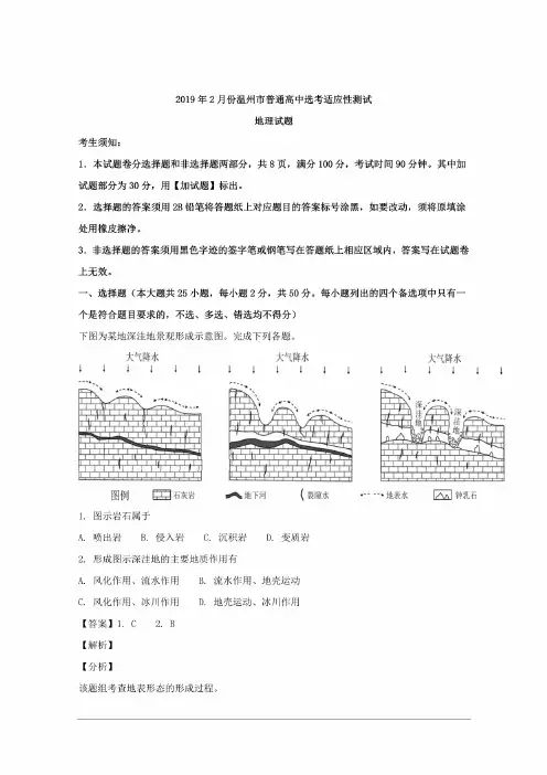 浙江省温州市2019届高考第二次适应性考试（温州二模）地理试题含解析