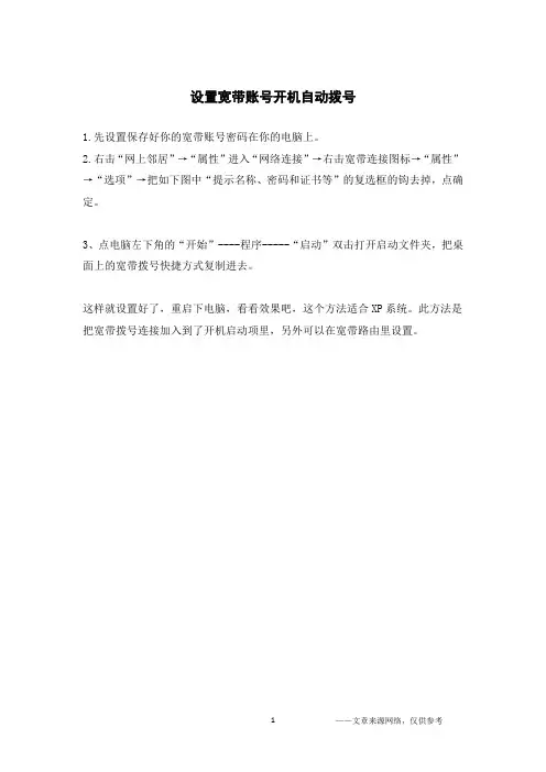 设置宽带账号开机自动拨号