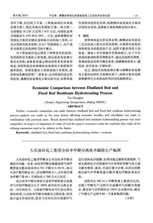 大庆油田化工集团全收率甲醇分离技术破除生产瓶颈