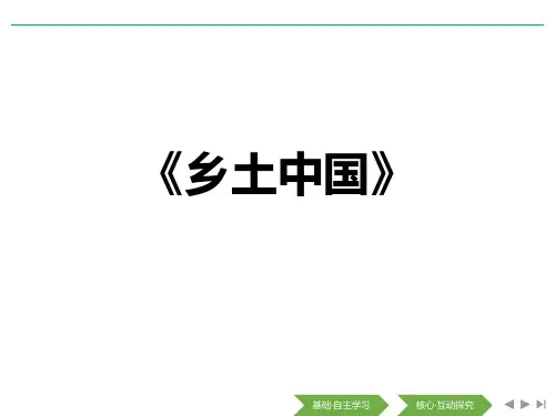乡土中国_PPT