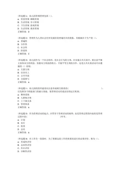 福师20春《幼儿园组织与管理》在线作业一答案