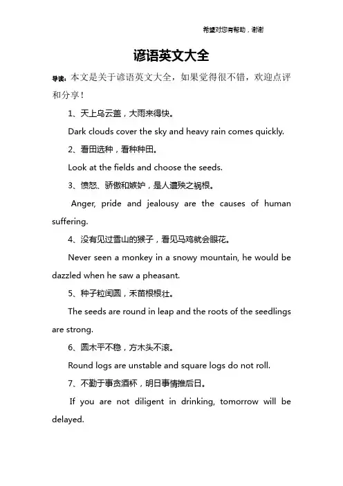 谚语英文大全