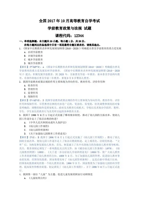 学前教育政策与法规,模拟测试 (2)